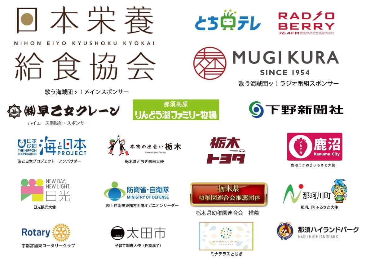 支援企業さま　団体さま