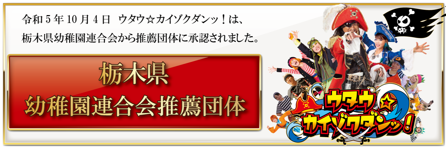 幼稚園連合会 推薦団体